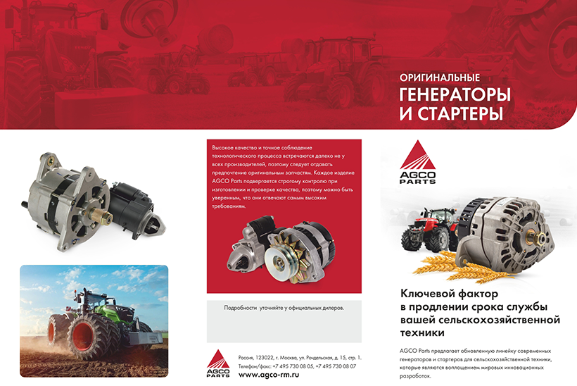 Оригинальный генератор AGCO Parts