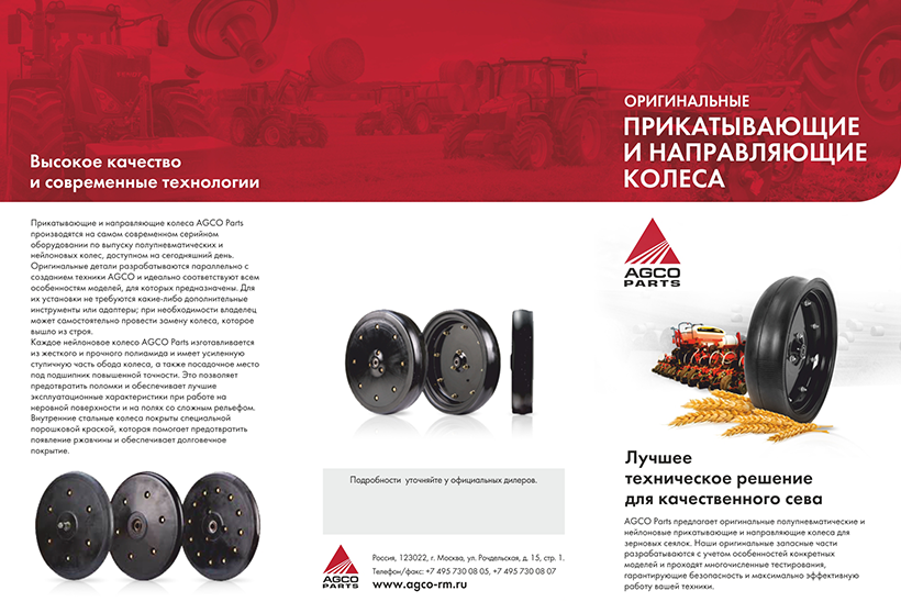 Оригинальная роликовая цепь AGCO Parts