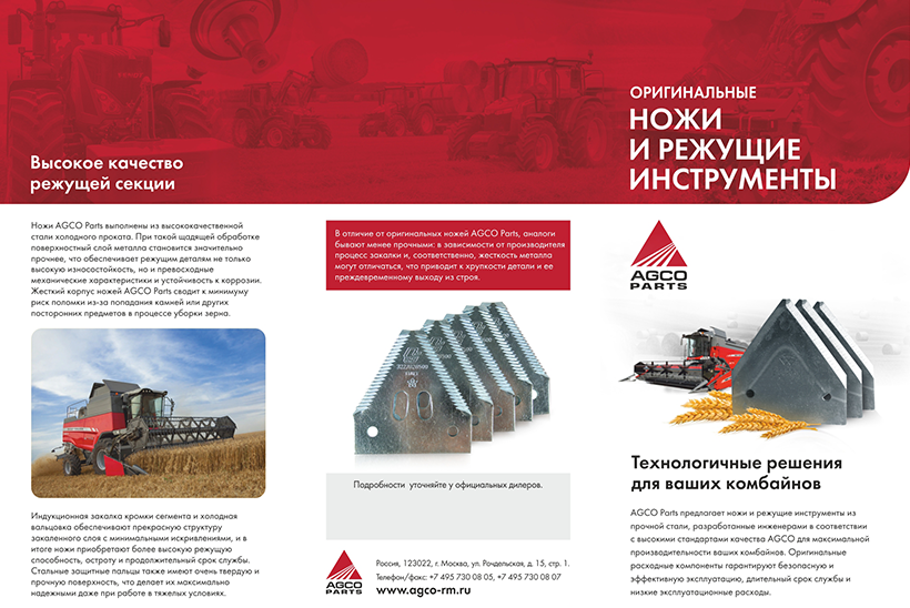 Оригинальные ножи и режущие инструменты AGCO Parts