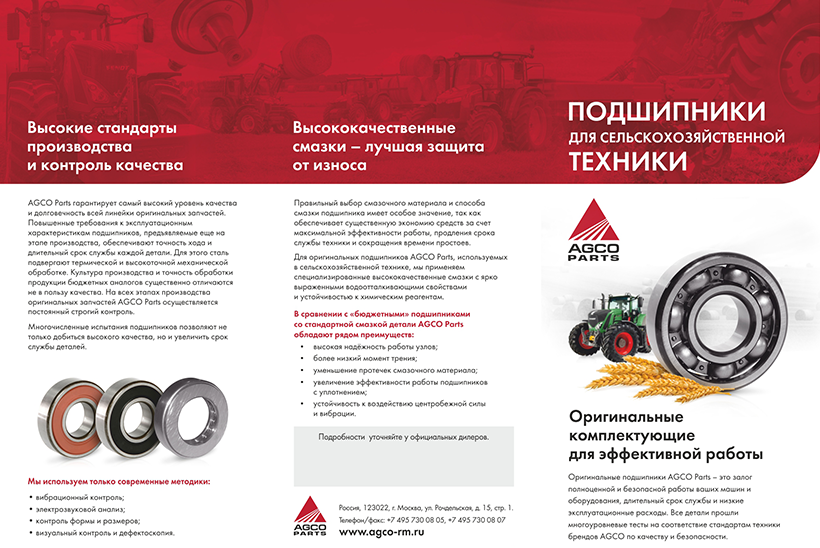 Подшипник для сельскохозяйственной техники AGCO Parts