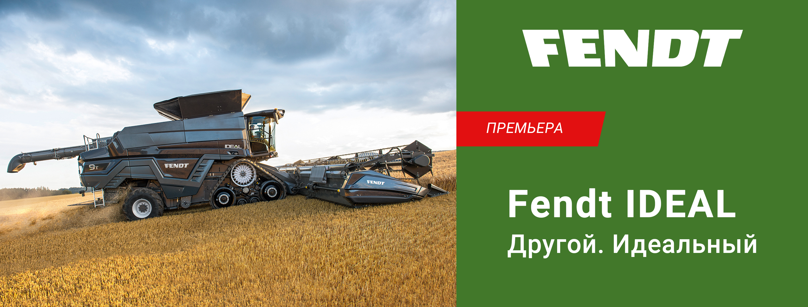 Fendt IDEAL. Другой. Идеальный.