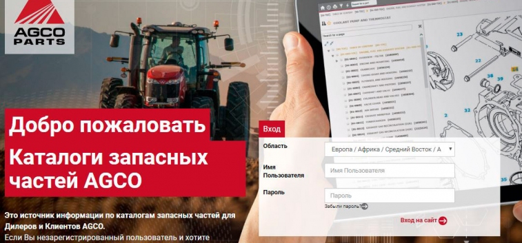 AGCO-RM запускает новый раздел «Послепродажное обслуживание» на официальном сайте