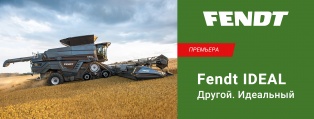 Fendt IDEAL. Другой. Идеальный.