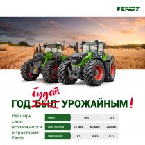 «АГКО Финанс» запускает новую лизинговую программу на тракторы Fendt®